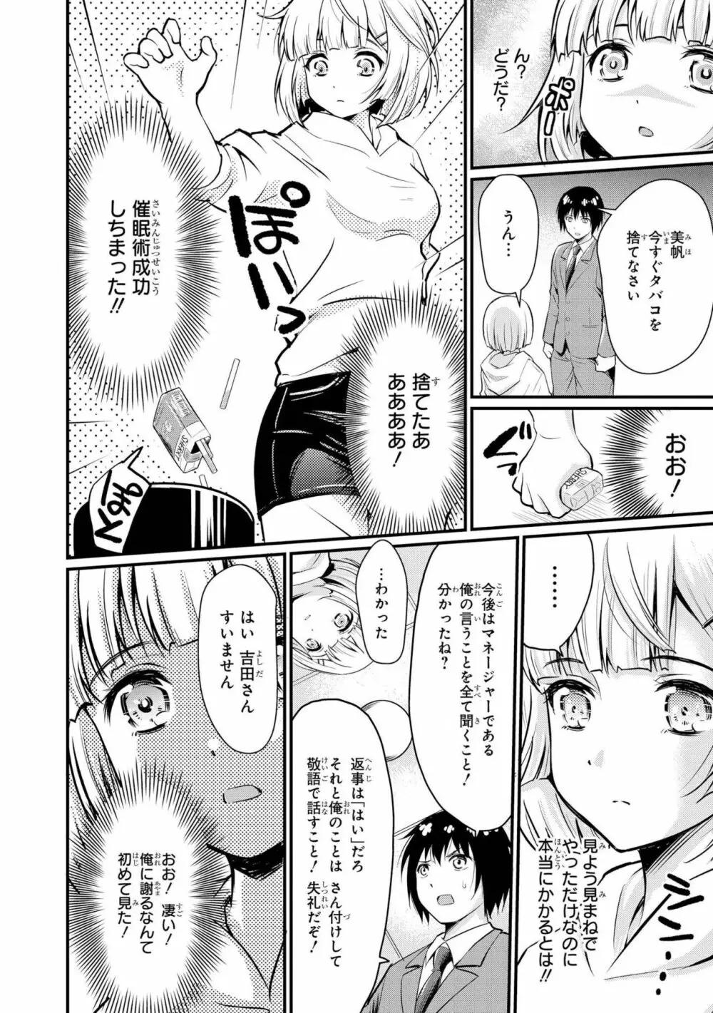 催眠術で女の子をいいなりにできるアンソロジーコミック Page.134