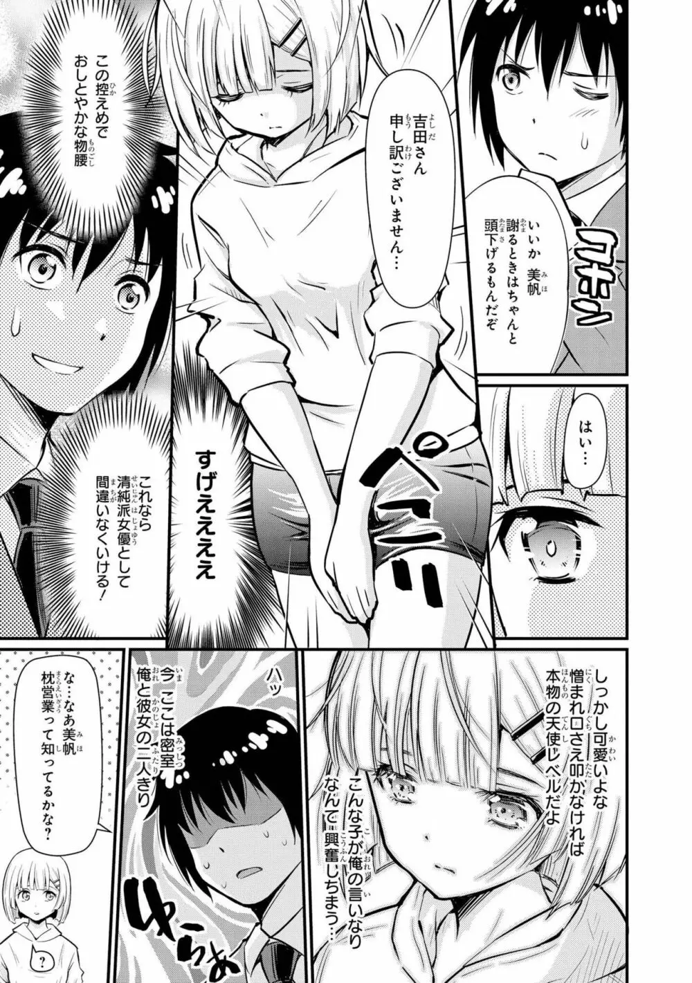 催眠術で女の子をいいなりにできるアンソロジーコミック Page.135