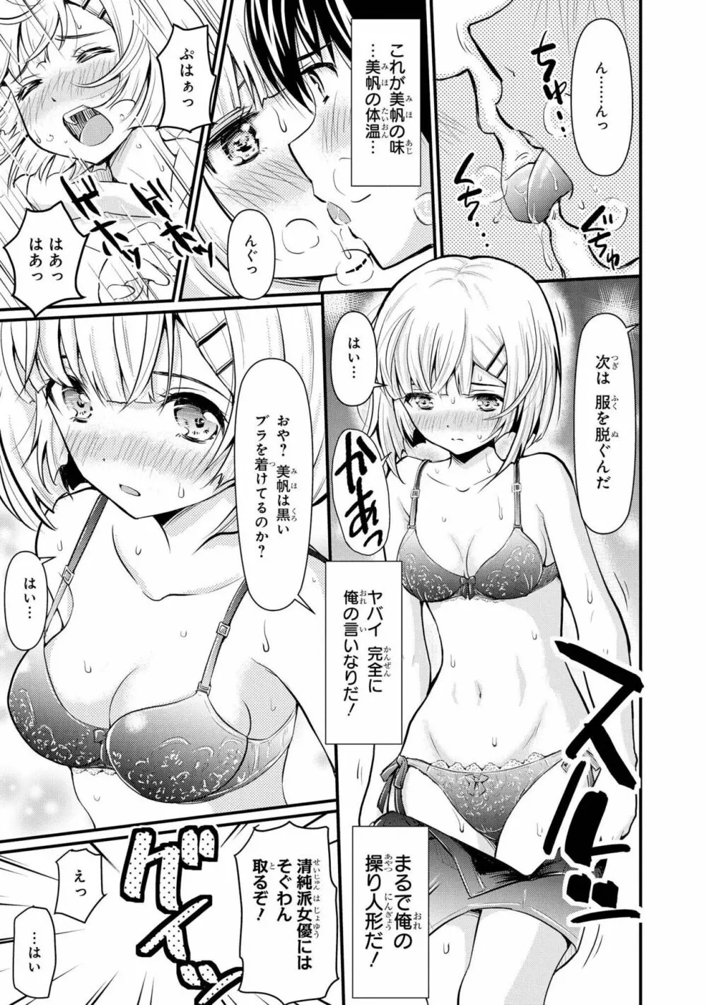 催眠術で女の子をいいなりにできるアンソロジーコミック Page.137