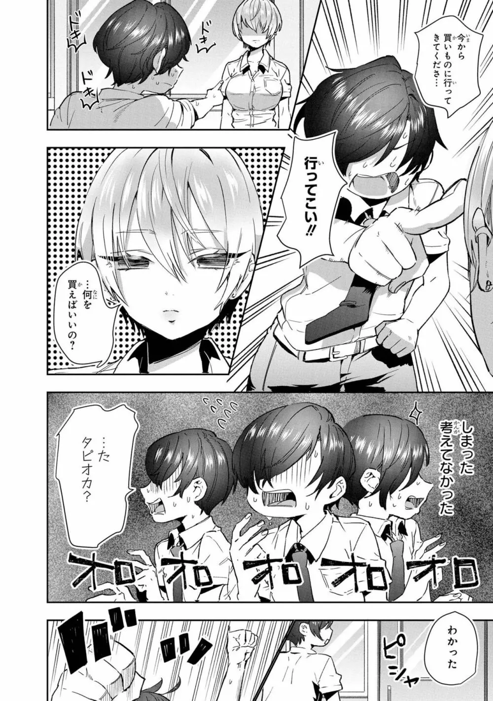 催眠術で女の子をいいなりにできるアンソロジーコミック Page.14