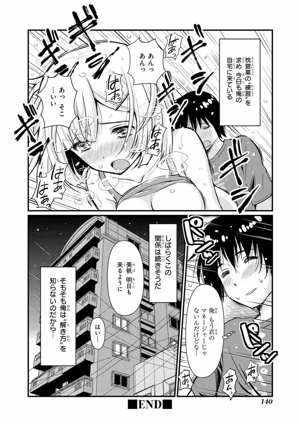 催眠術で女の子をいいなりにできるアンソロジーコミック Page.142