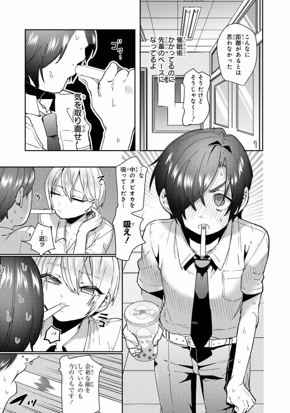 催眠術で女の子をいいなりにできるアンソロジーコミック Page.17