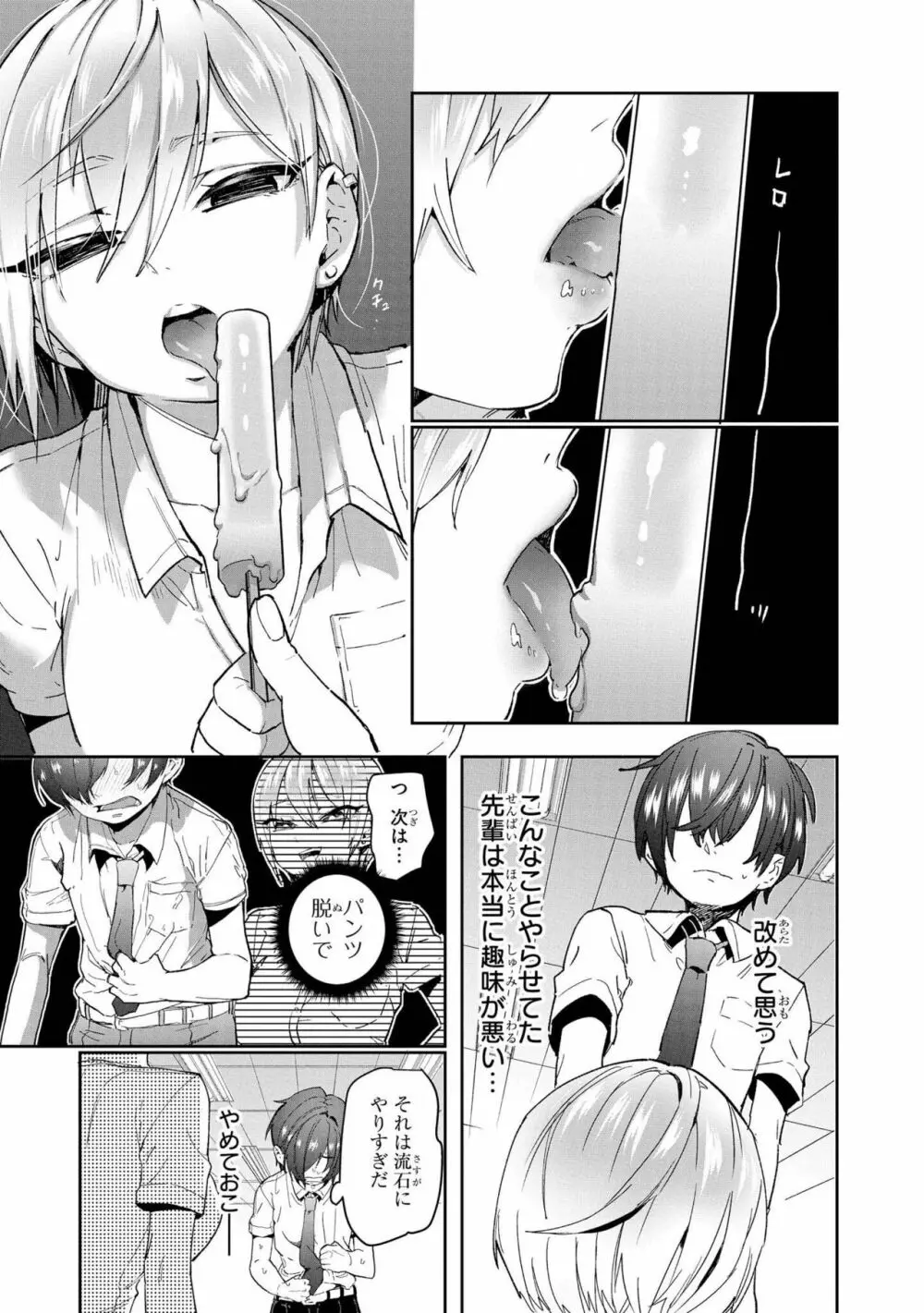 催眠術で女の子をいいなりにできるアンソロジーコミック Page.19