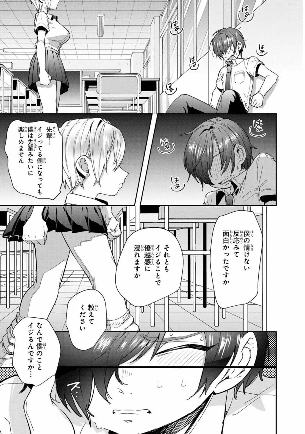 催眠術で女の子をいいなりにできるアンソロジーコミック Page.23