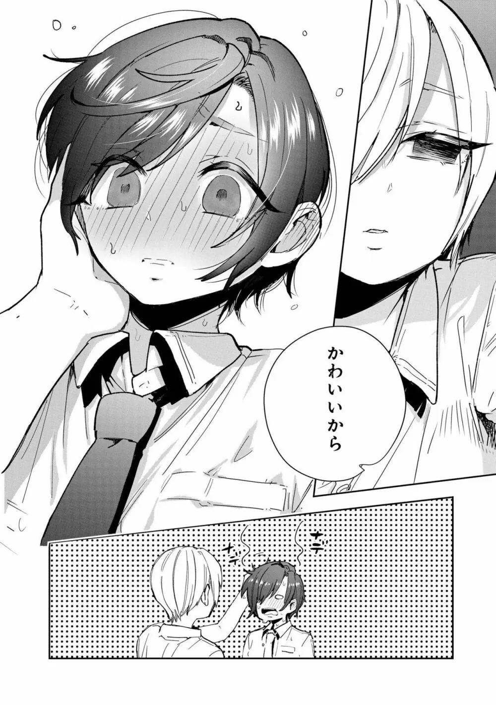 催眠術で女の子をいいなりにできるアンソロジーコミック Page.24