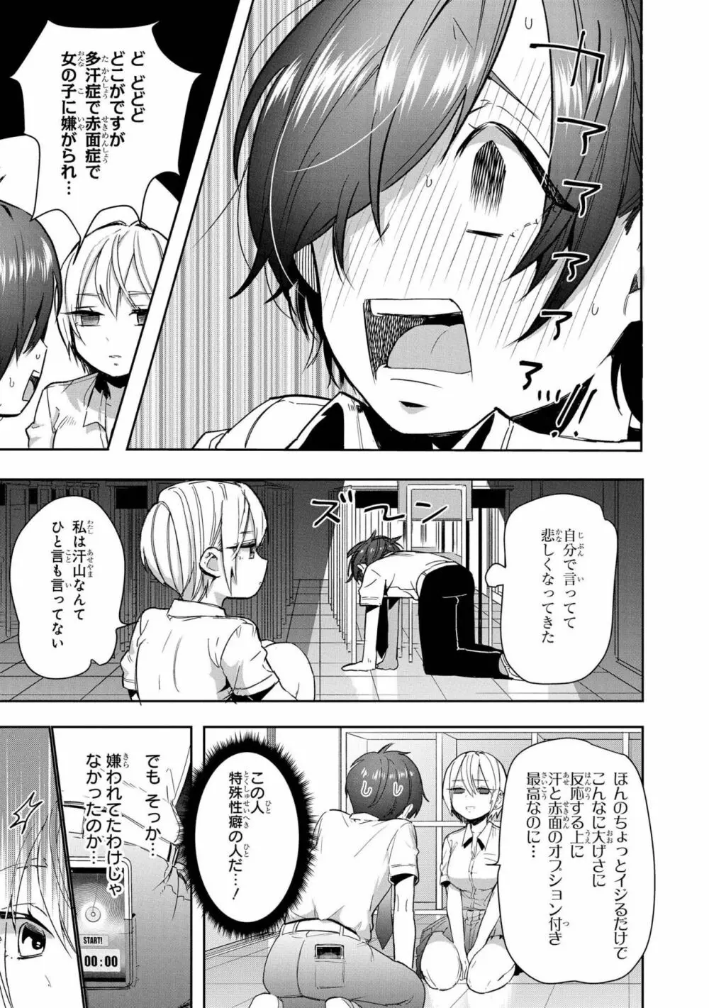 催眠術で女の子をいいなりにできるアンソロジーコミック Page.25