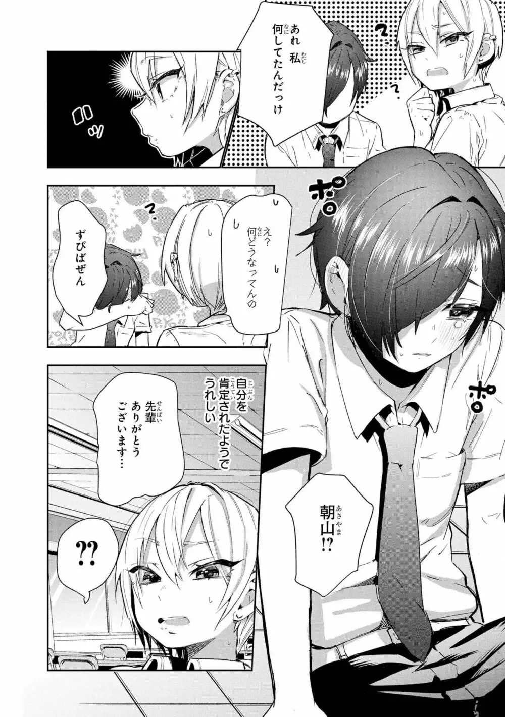 催眠術で女の子をいいなりにできるアンソロジーコミック Page.26