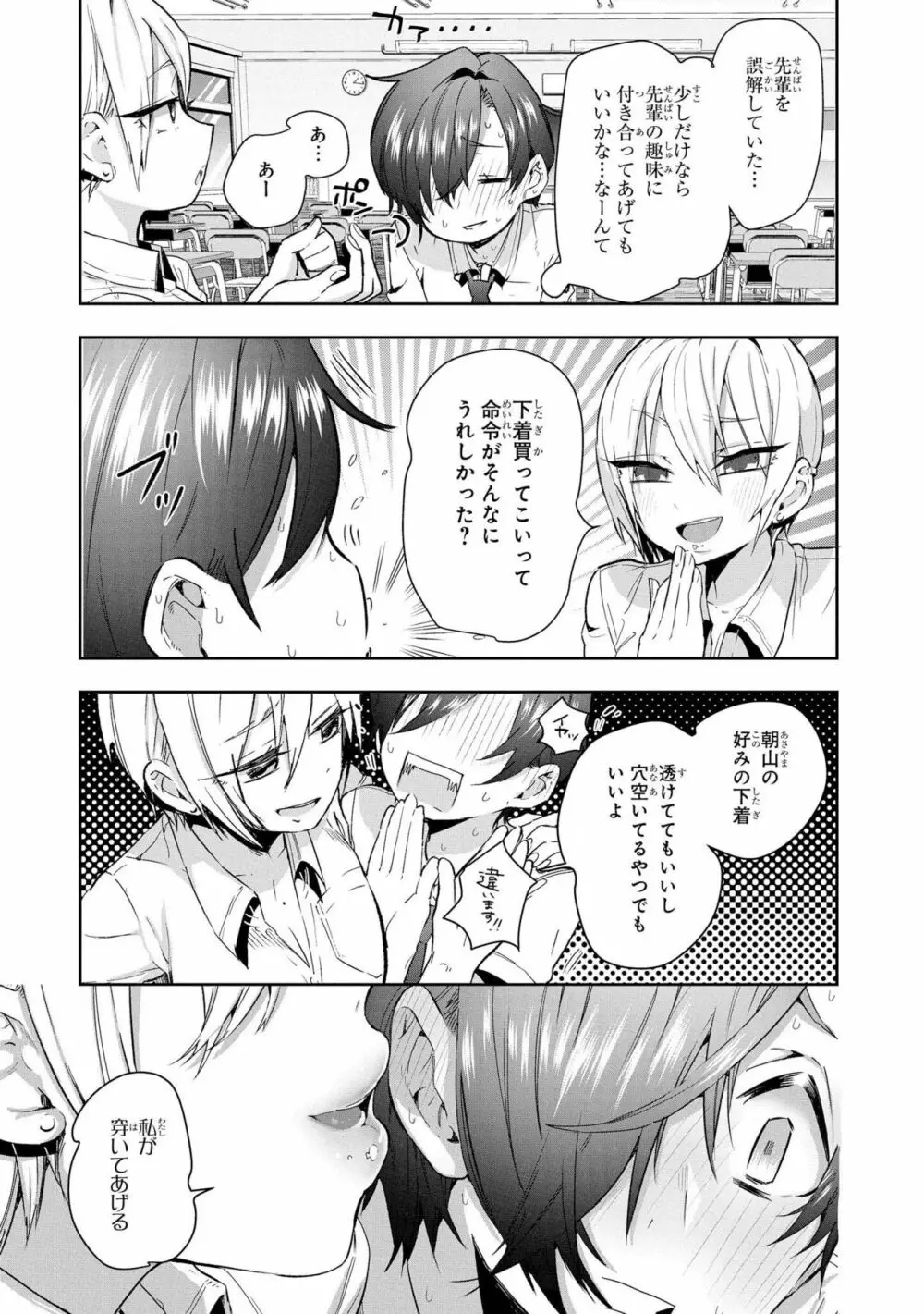 催眠術で女の子をいいなりにできるアンソロジーコミック Page.27