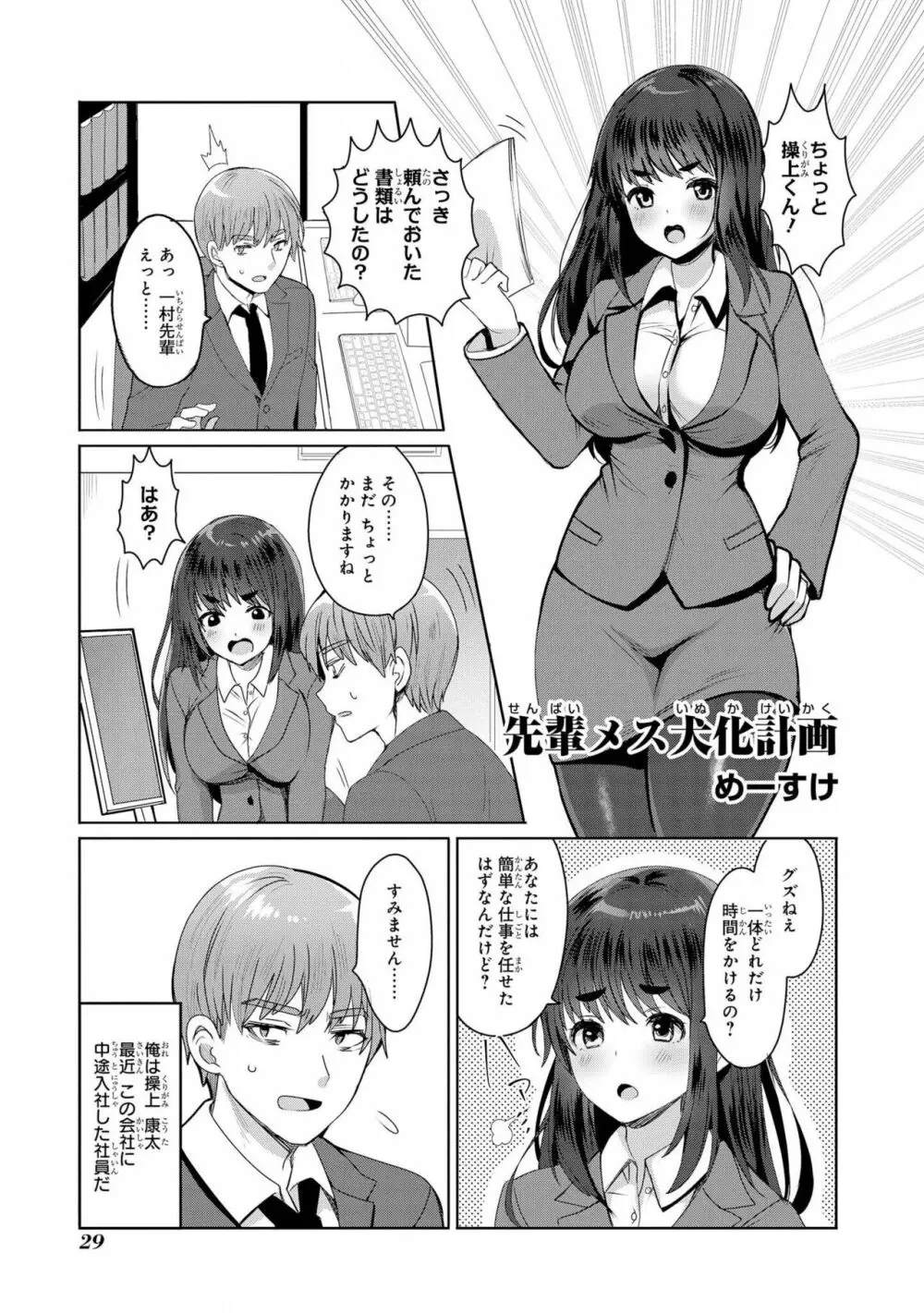 催眠術で女の子をいいなりにできるアンソロジーコミック Page.31