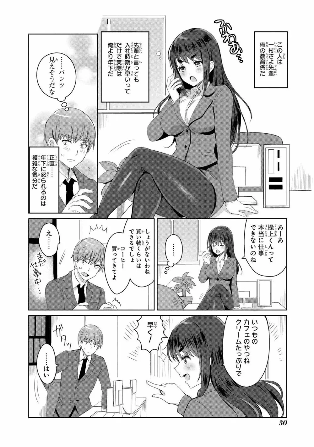 催眠術で女の子をいいなりにできるアンソロジーコミック Page.32