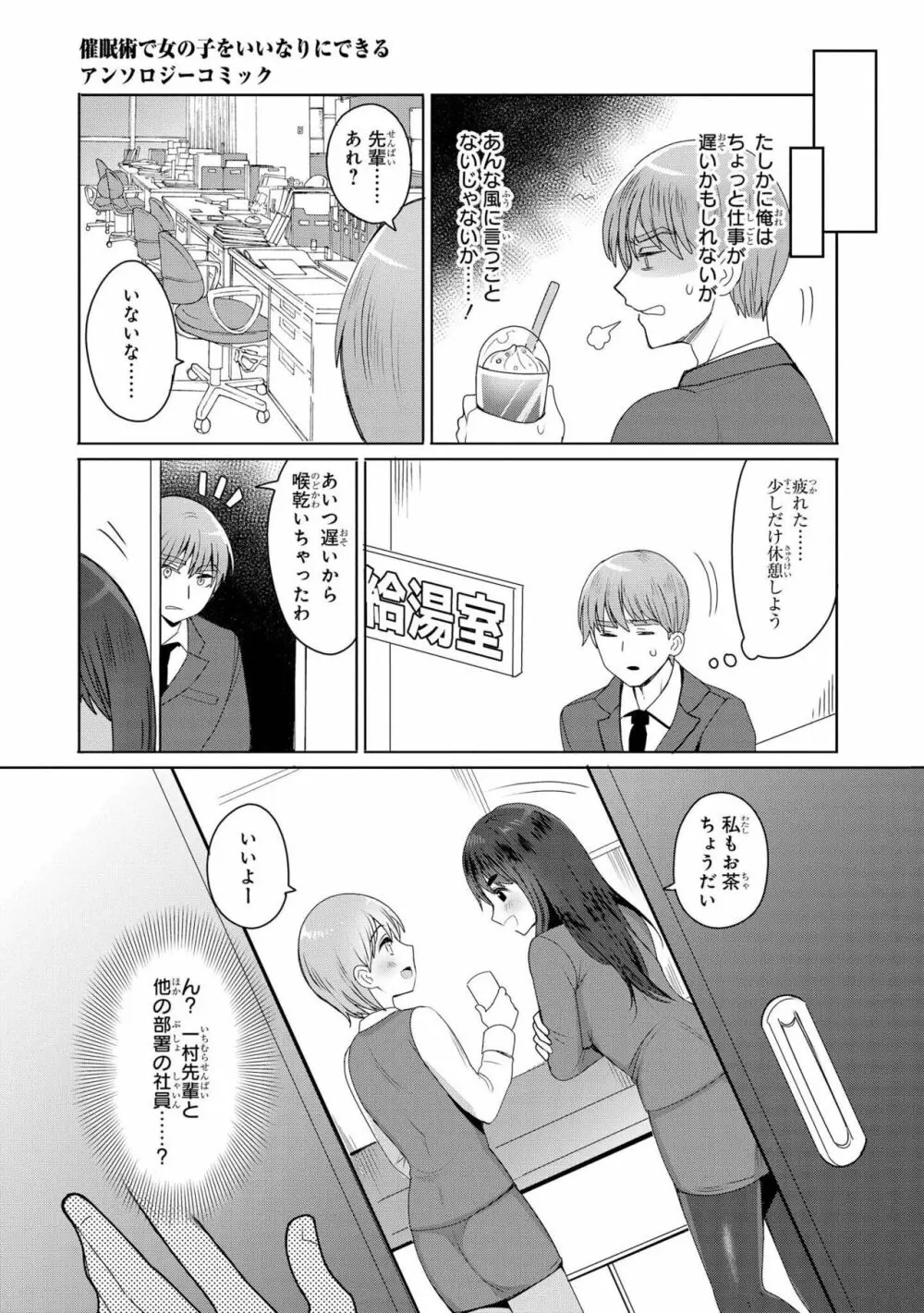 催眠術で女の子をいいなりにできるアンソロジーコミック Page.33