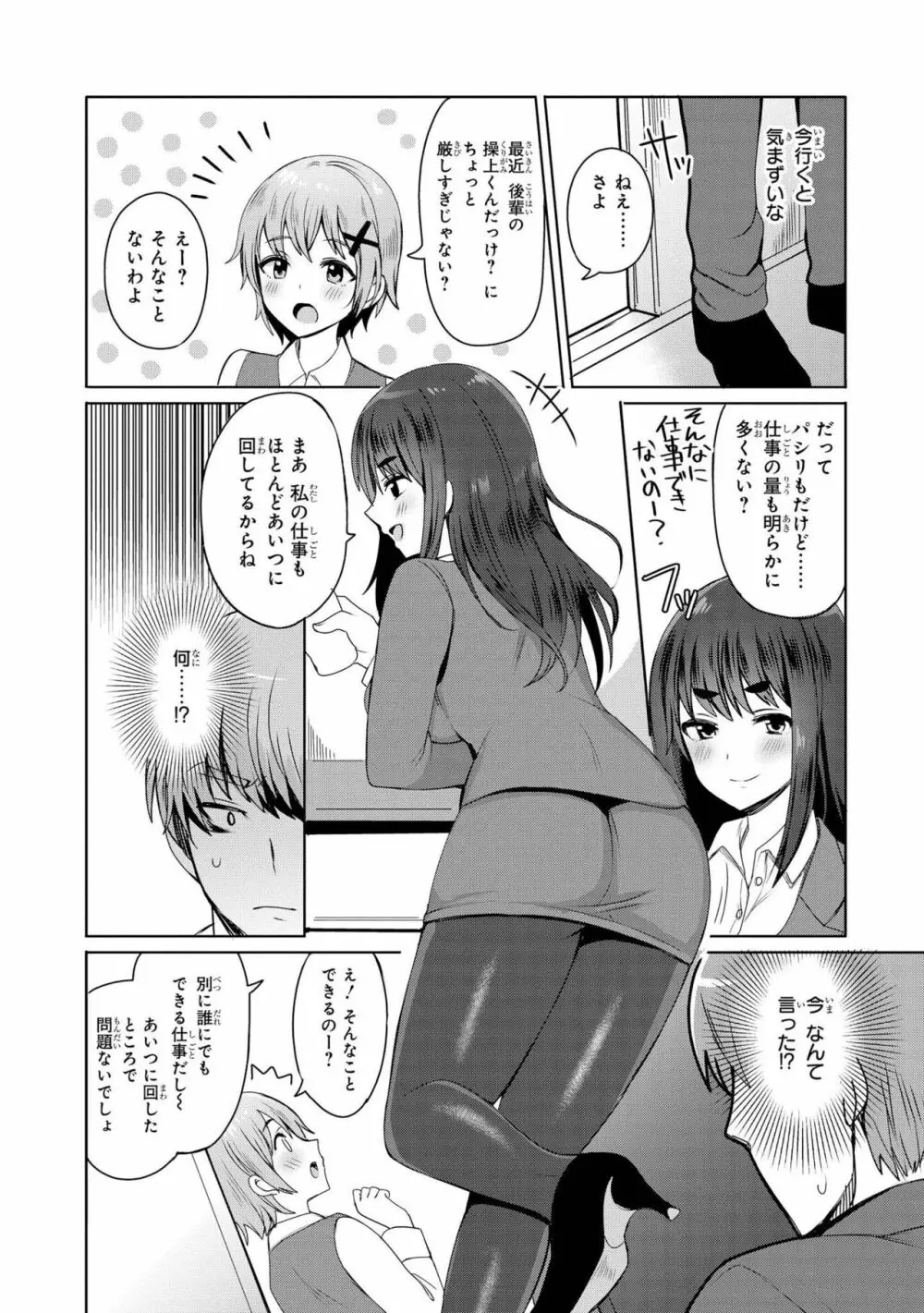 催眠術で女の子をいいなりにできるアンソロジーコミック Page.34