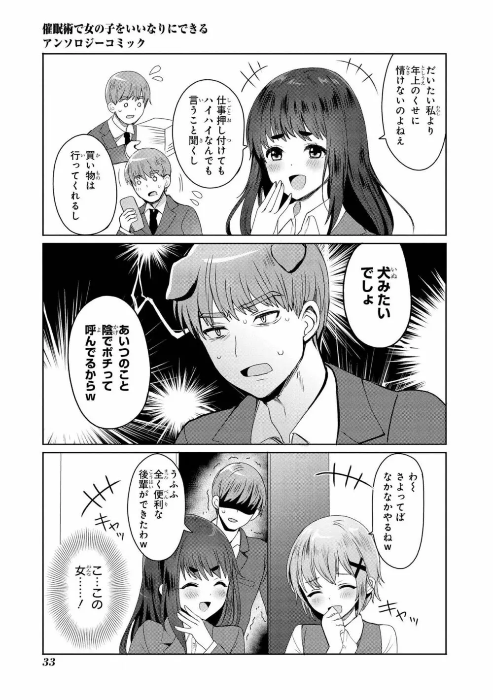 催眠術で女の子をいいなりにできるアンソロジーコミック Page.35