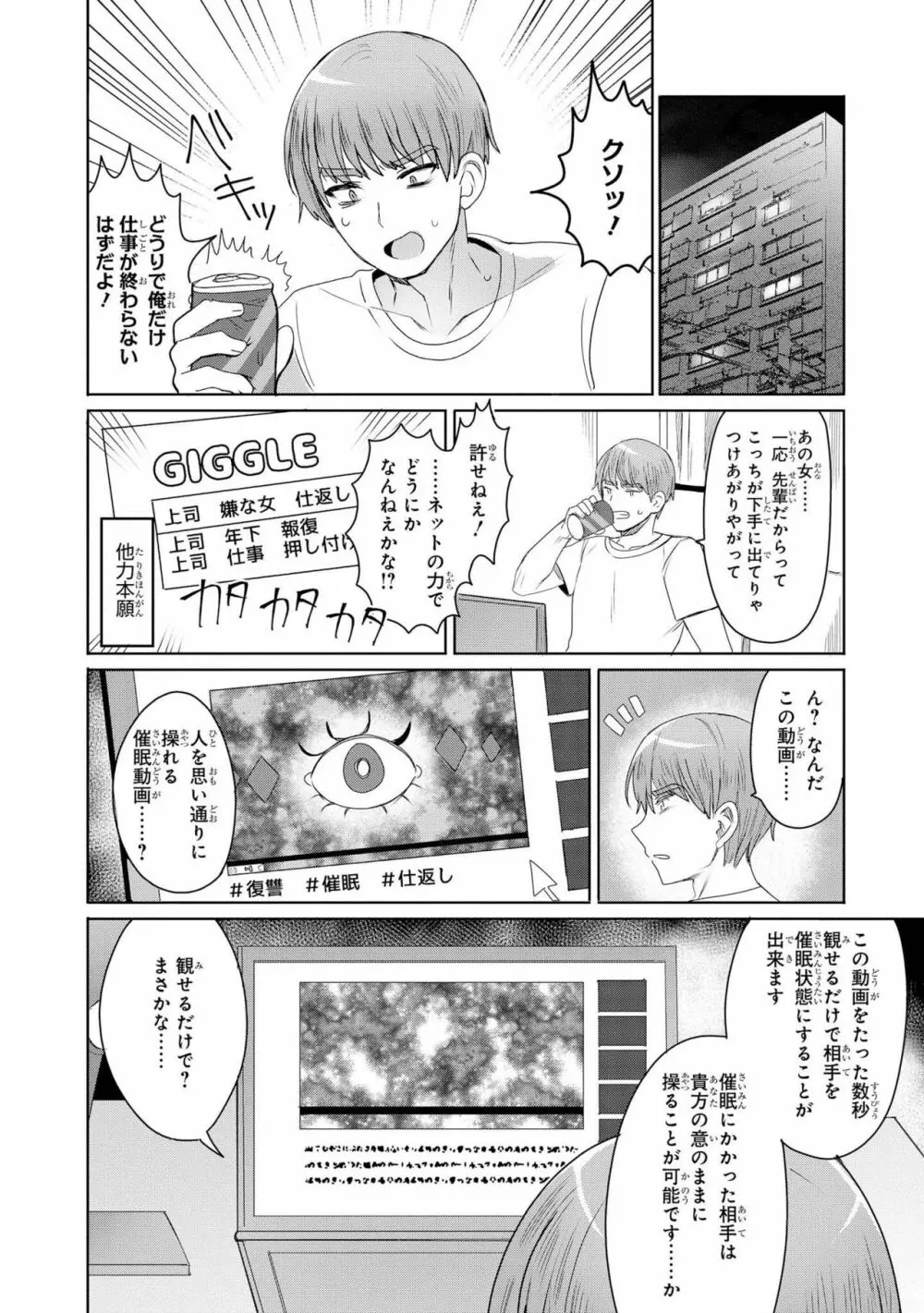 催眠術で女の子をいいなりにできるアンソロジーコミック Page.36