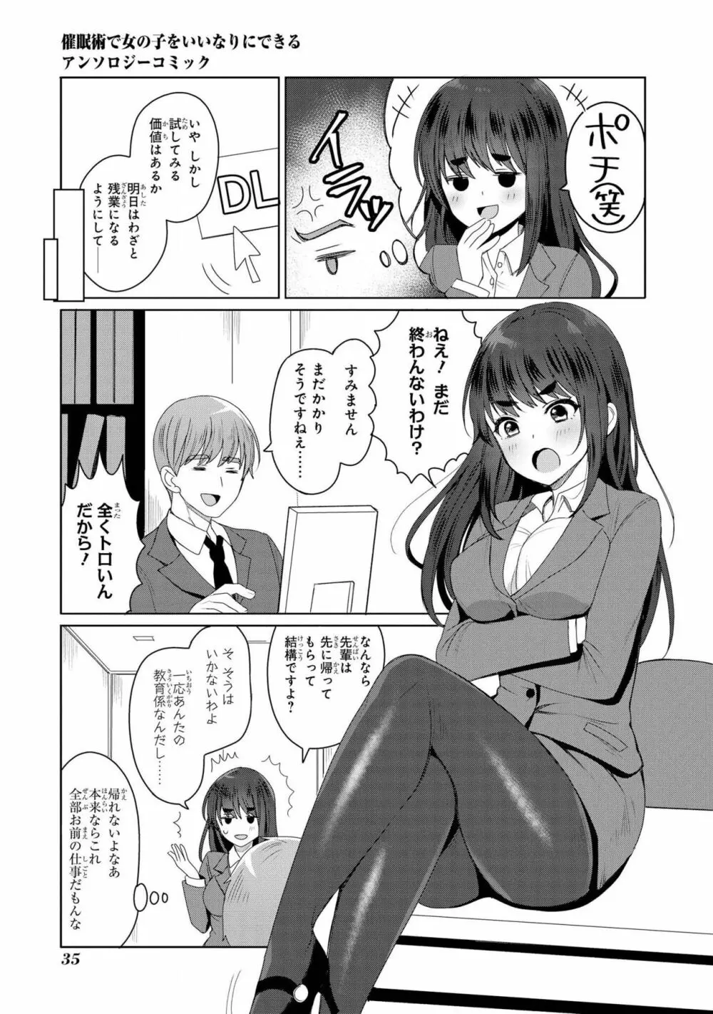 催眠術で女の子をいいなりにできるアンソロジーコミック Page.37