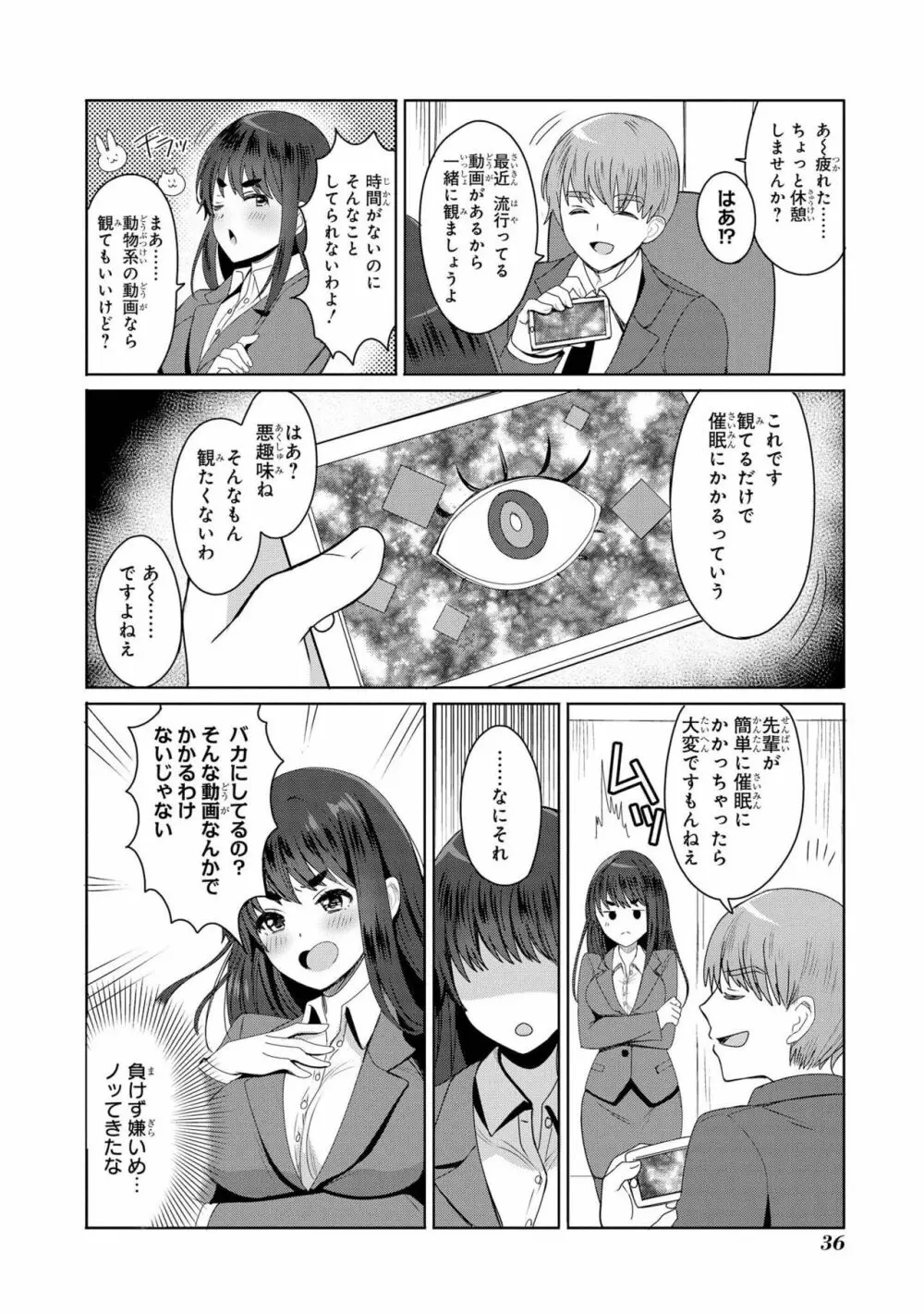 催眠術で女の子をいいなりにできるアンソロジーコミック Page.38