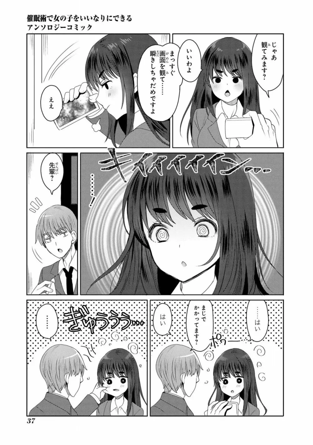 催眠術で女の子をいいなりにできるアンソロジーコミック Page.39