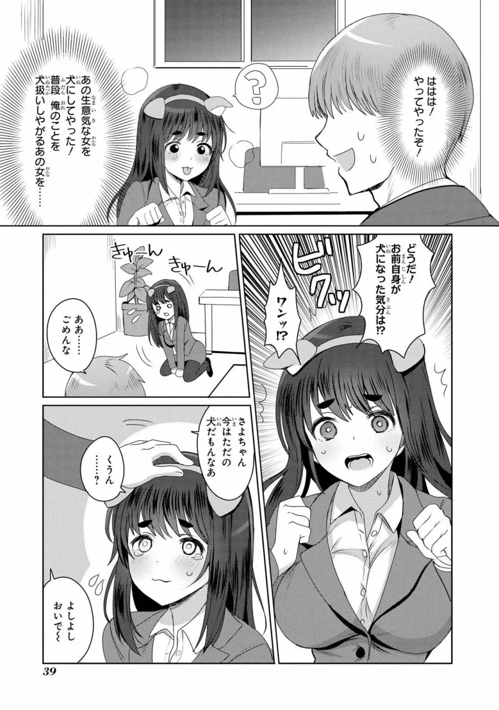 催眠術で女の子をいいなりにできるアンソロジーコミック Page.41