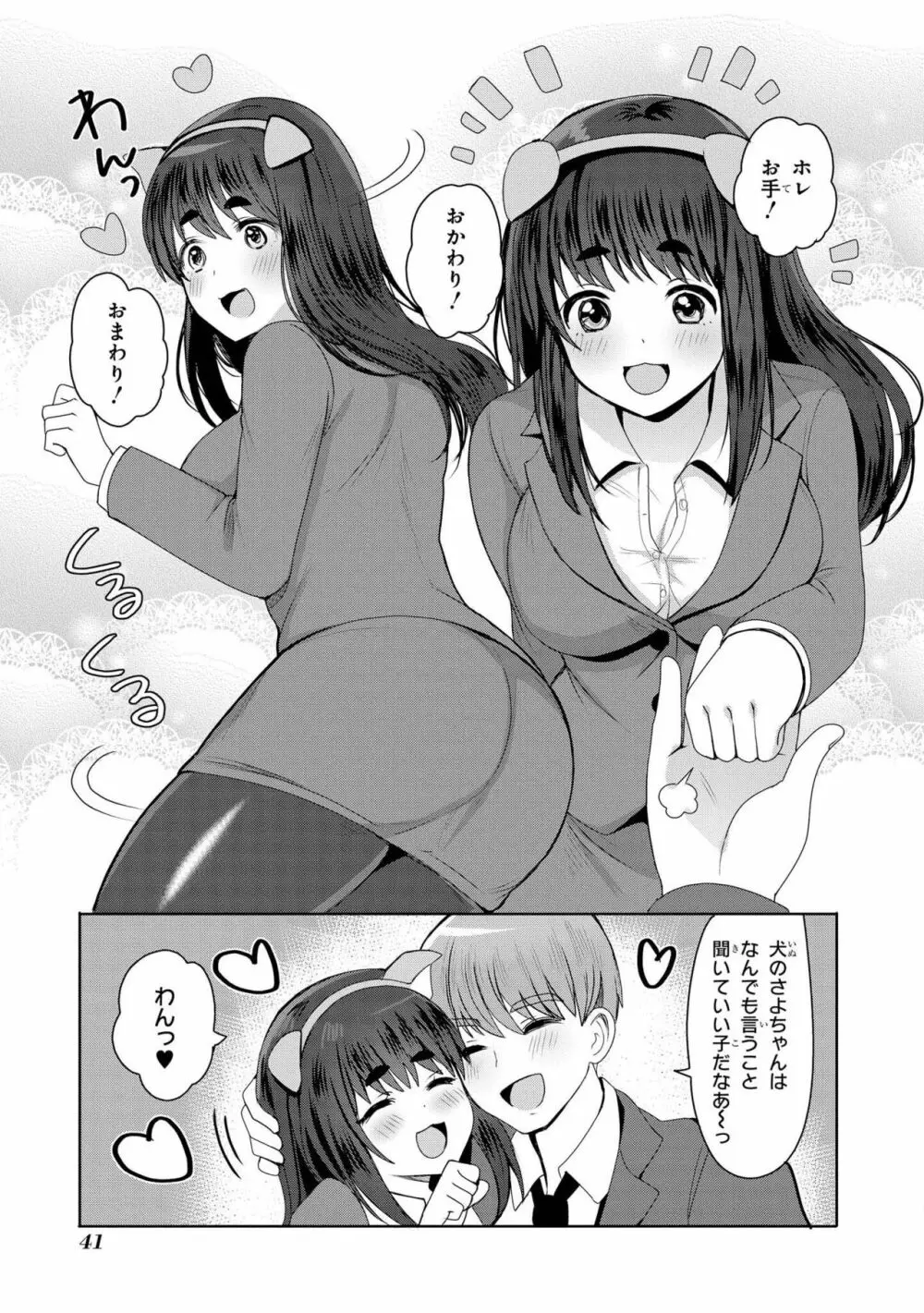 催眠術で女の子をいいなりにできるアンソロジーコミック Page.43