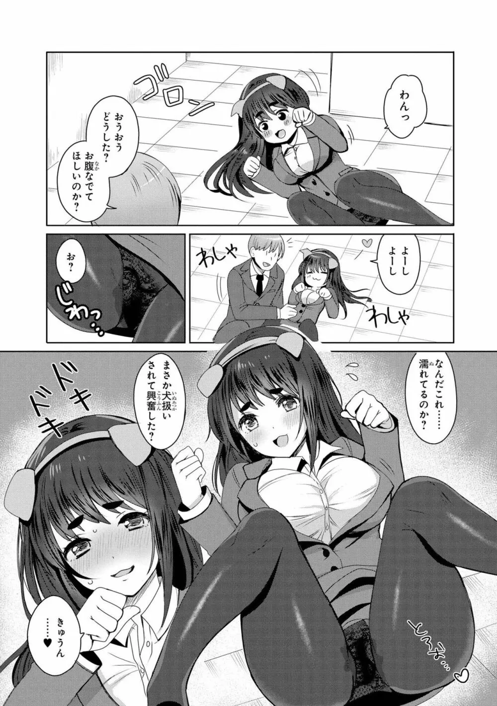 催眠術で女の子をいいなりにできるアンソロジーコミック Page.44