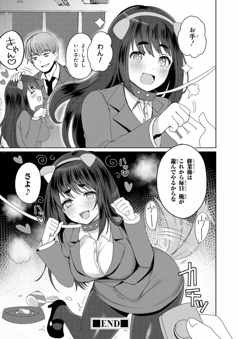 催眠術で女の子をいいなりにできるアンソロジーコミック Page.51