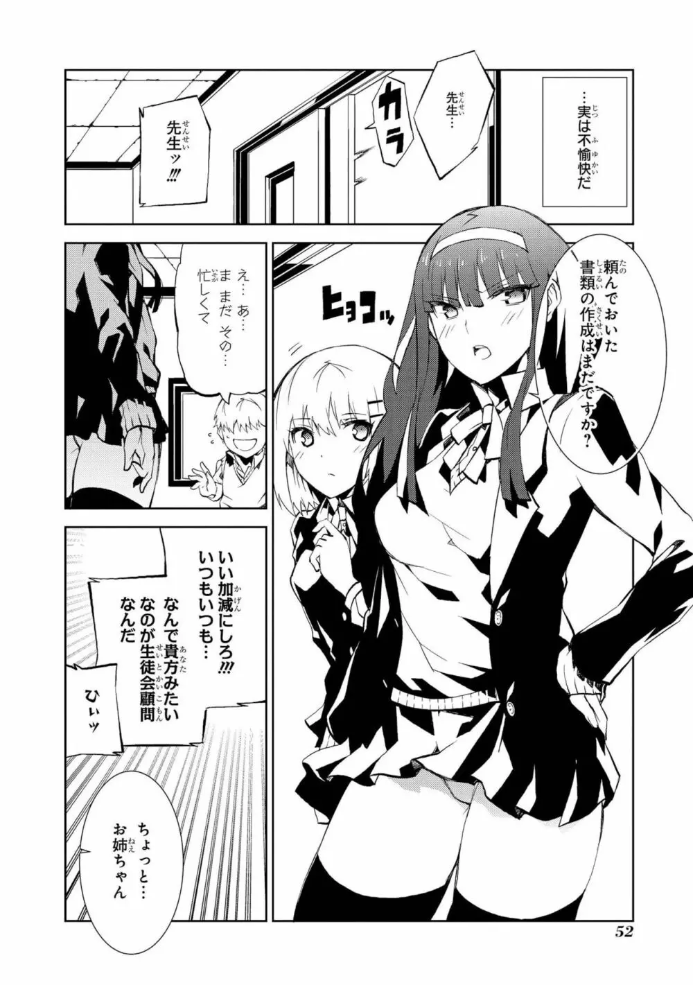 催眠術で女の子をいいなりにできるアンソロジーコミック Page.54