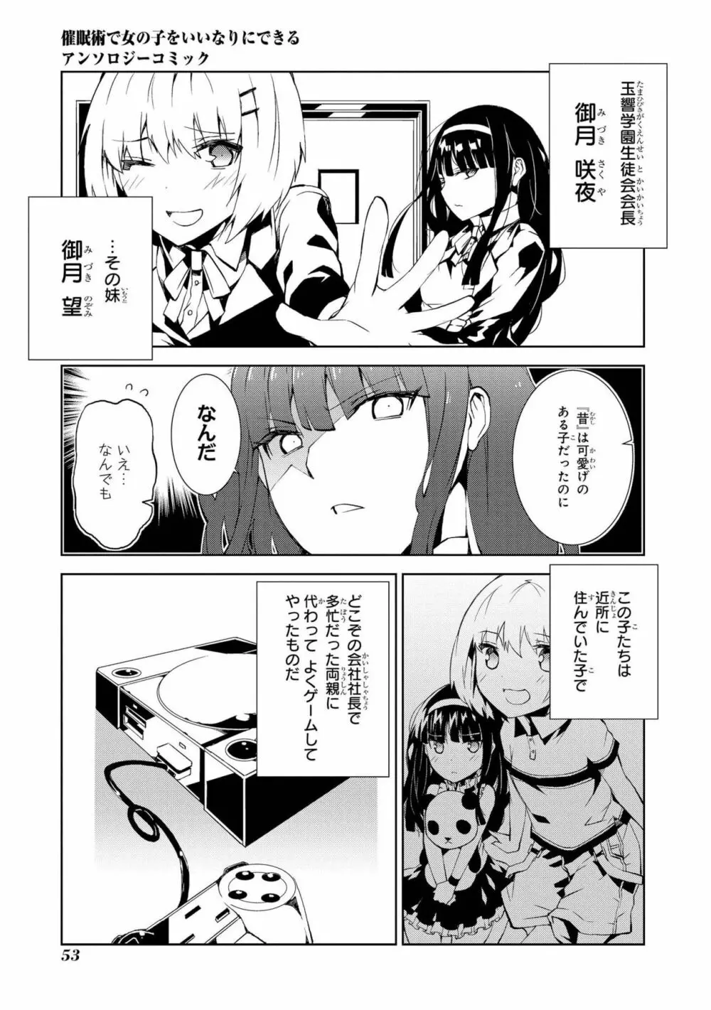 催眠術で女の子をいいなりにできるアンソロジーコミック Page.55