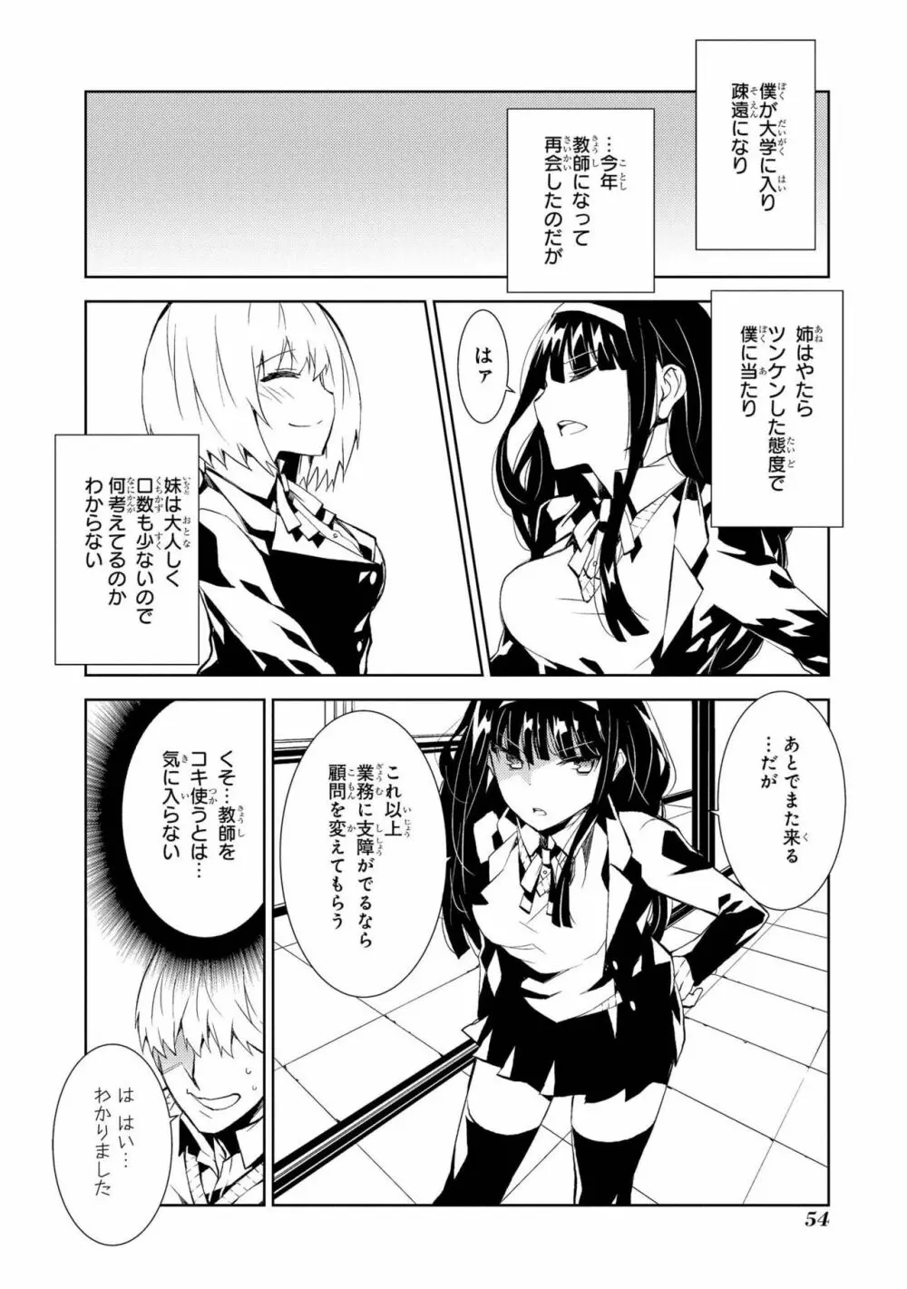 催眠術で女の子をいいなりにできるアンソロジーコミック Page.56