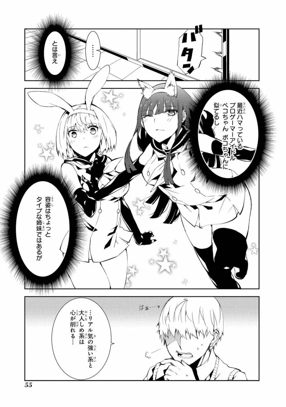 催眠術で女の子をいいなりにできるアンソロジーコミック Page.57