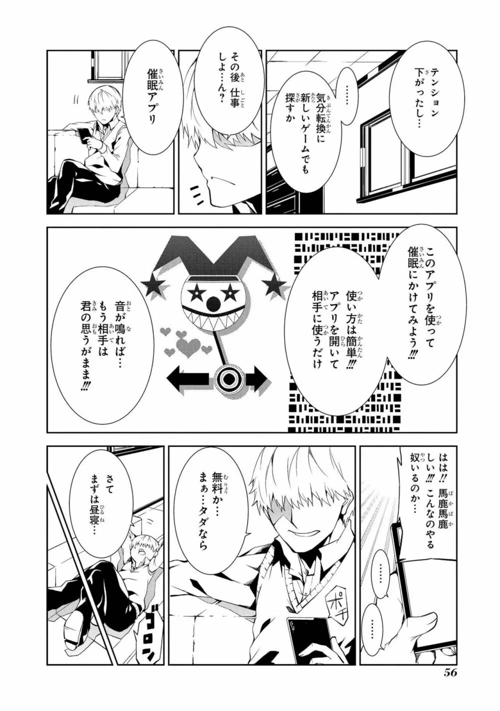 催眠術で女の子をいいなりにできるアンソロジーコミック Page.58