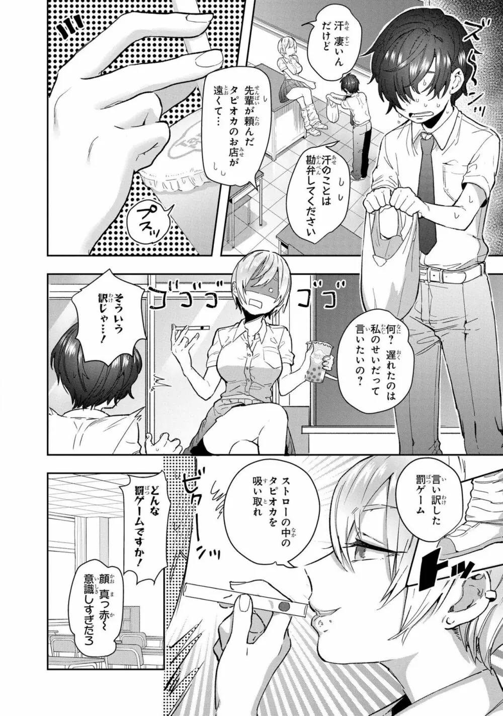 催眠術で女の子をいいなりにできるアンソロジーコミック Page.6