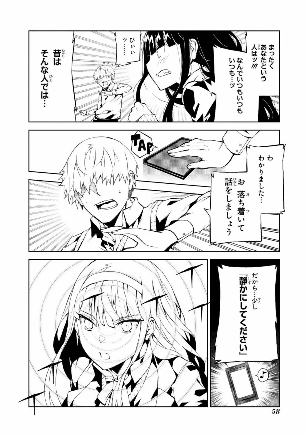 催眠術で女の子をいいなりにできるアンソロジーコミック Page.60