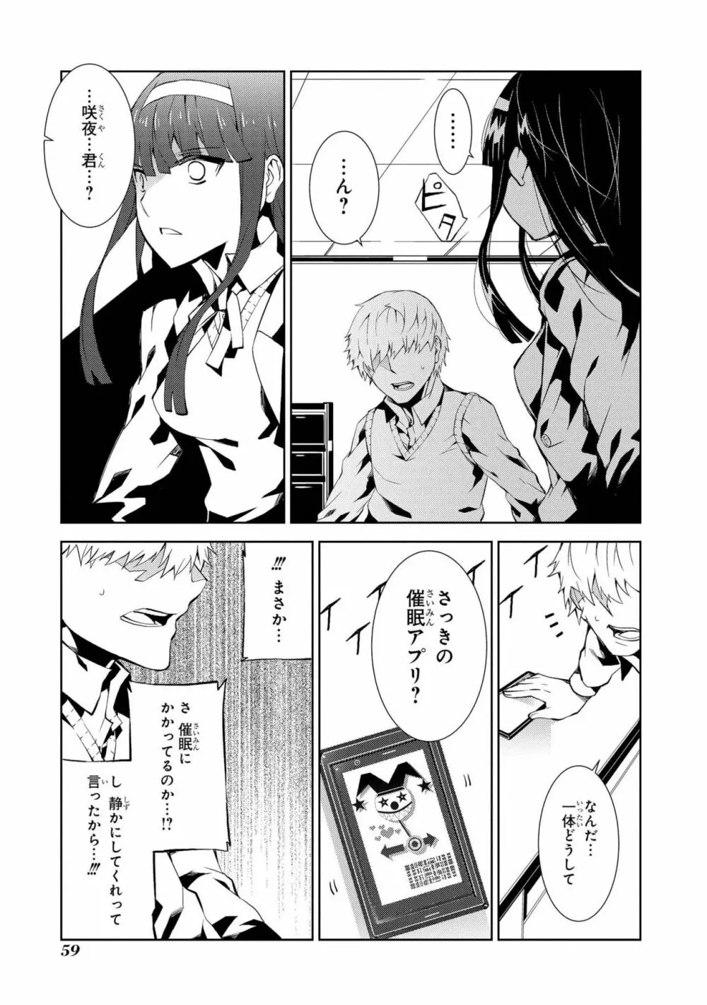 催眠術で女の子をいいなりにできるアンソロジーコミック Page.61