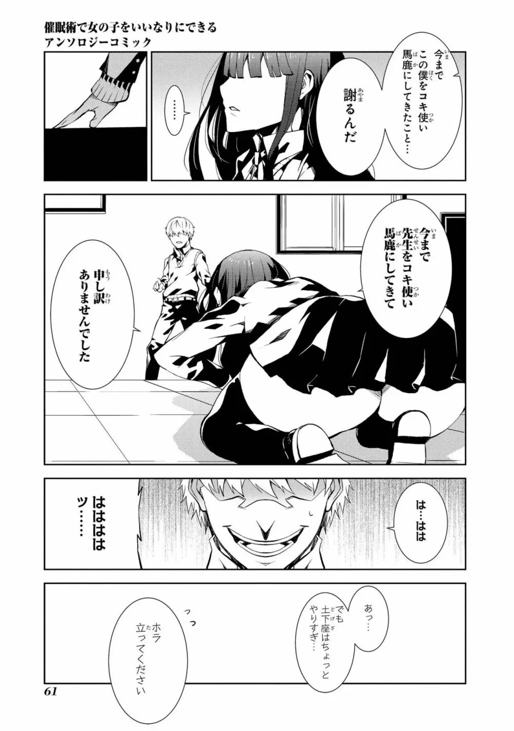 催眠術で女の子をいいなりにできるアンソロジーコミック Page.63