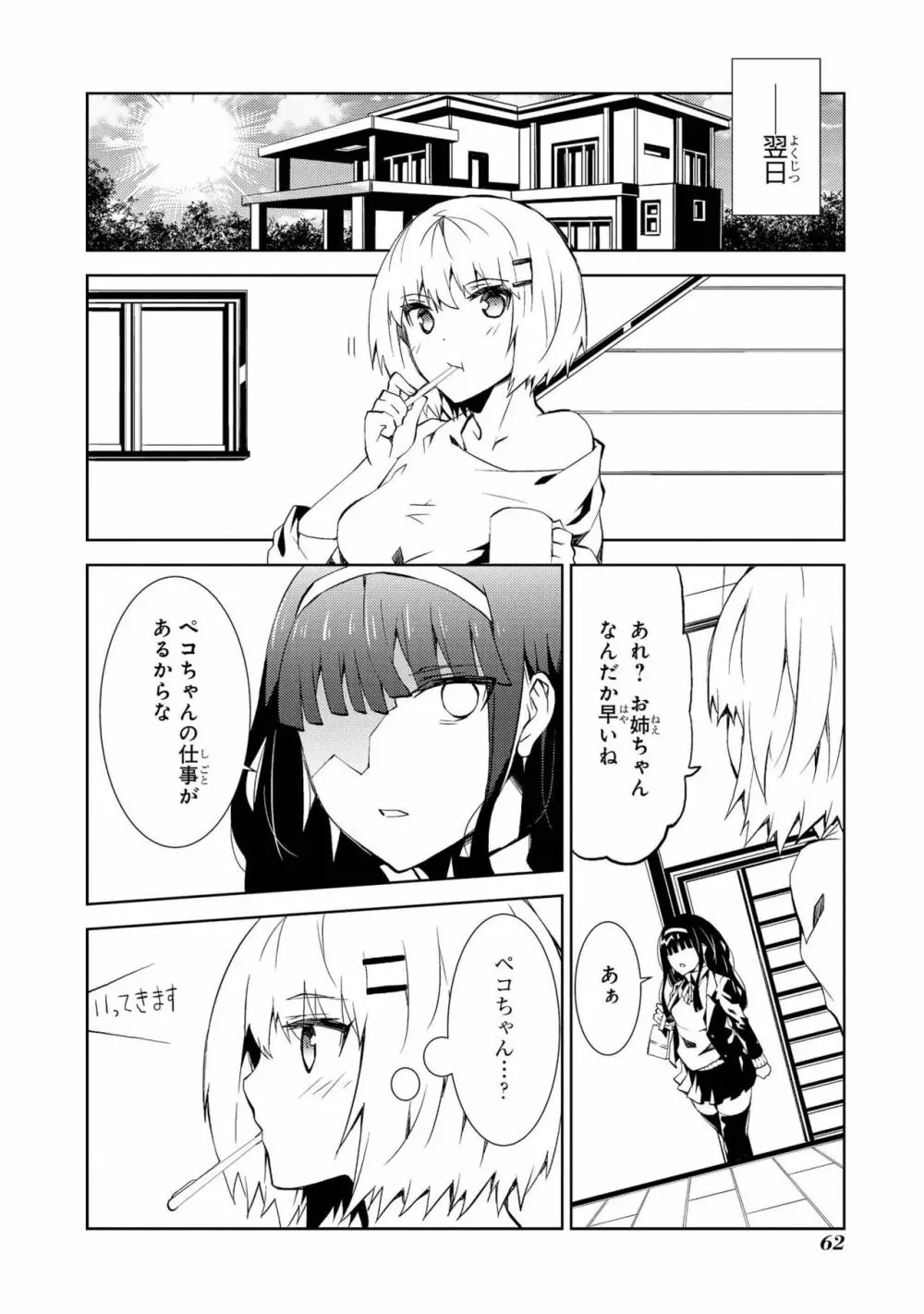 催眠術で女の子をいいなりにできるアンソロジーコミック Page.64