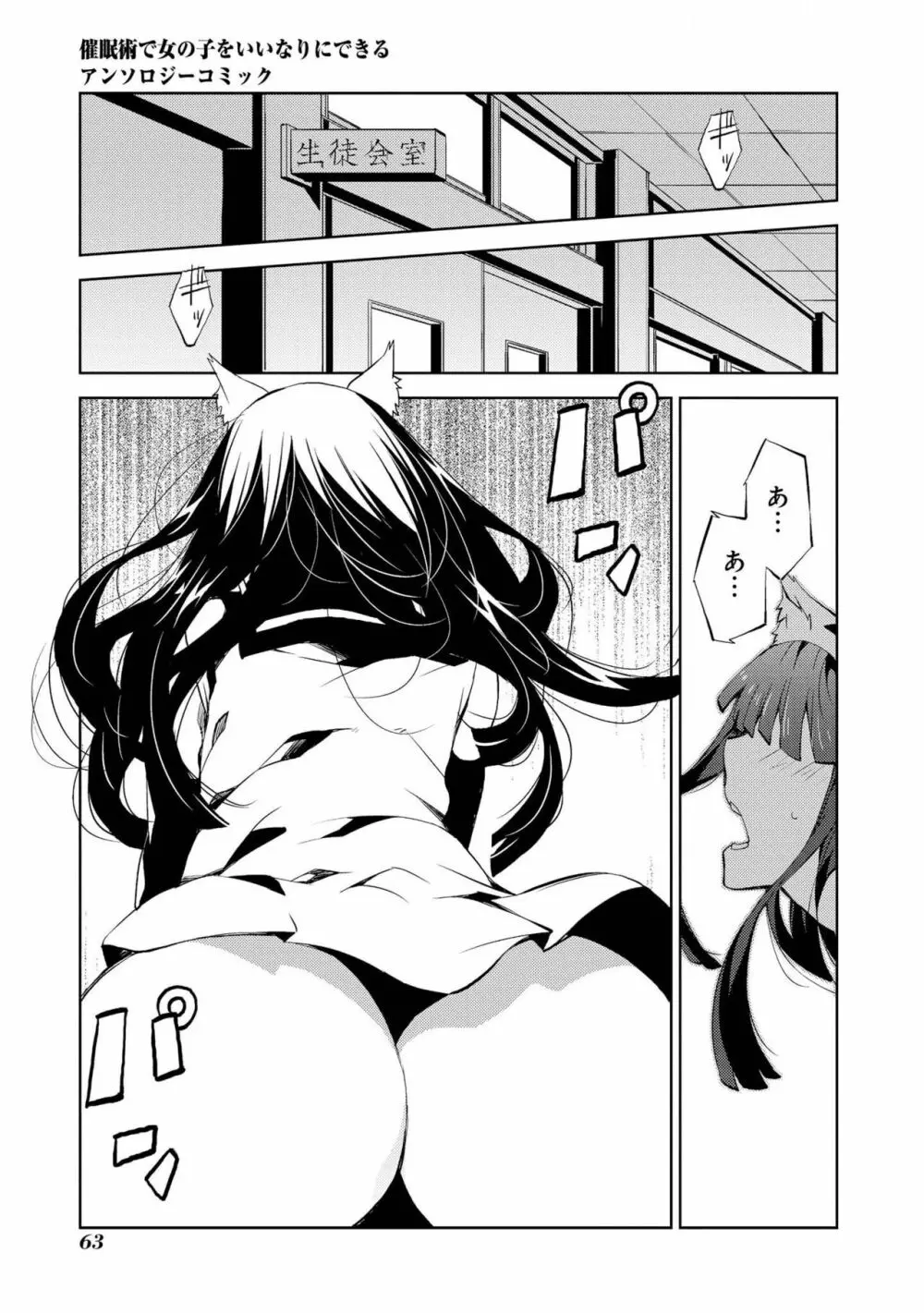 催眠術で女の子をいいなりにできるアンソロジーコミック Page.65