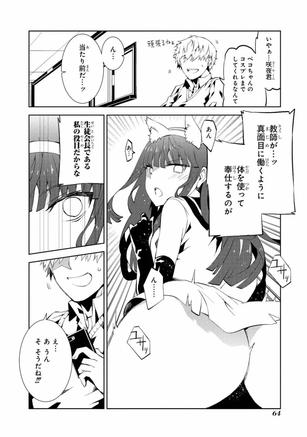 催眠術で女の子をいいなりにできるアンソロジーコミック Page.66