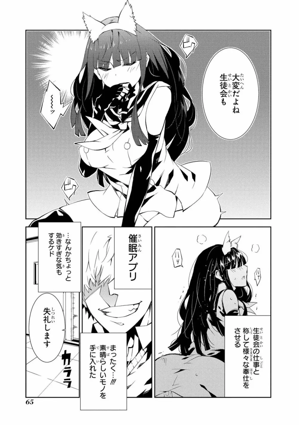 催眠術で女の子をいいなりにできるアンソロジーコミック Page.67