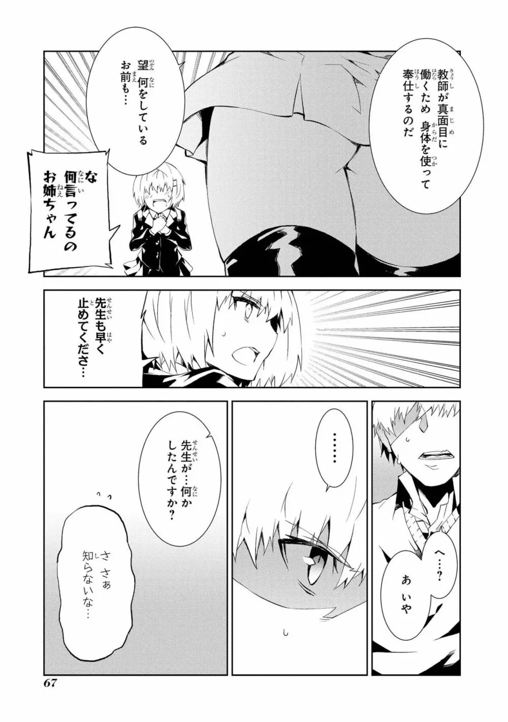 催眠術で女の子をいいなりにできるアンソロジーコミック Page.69