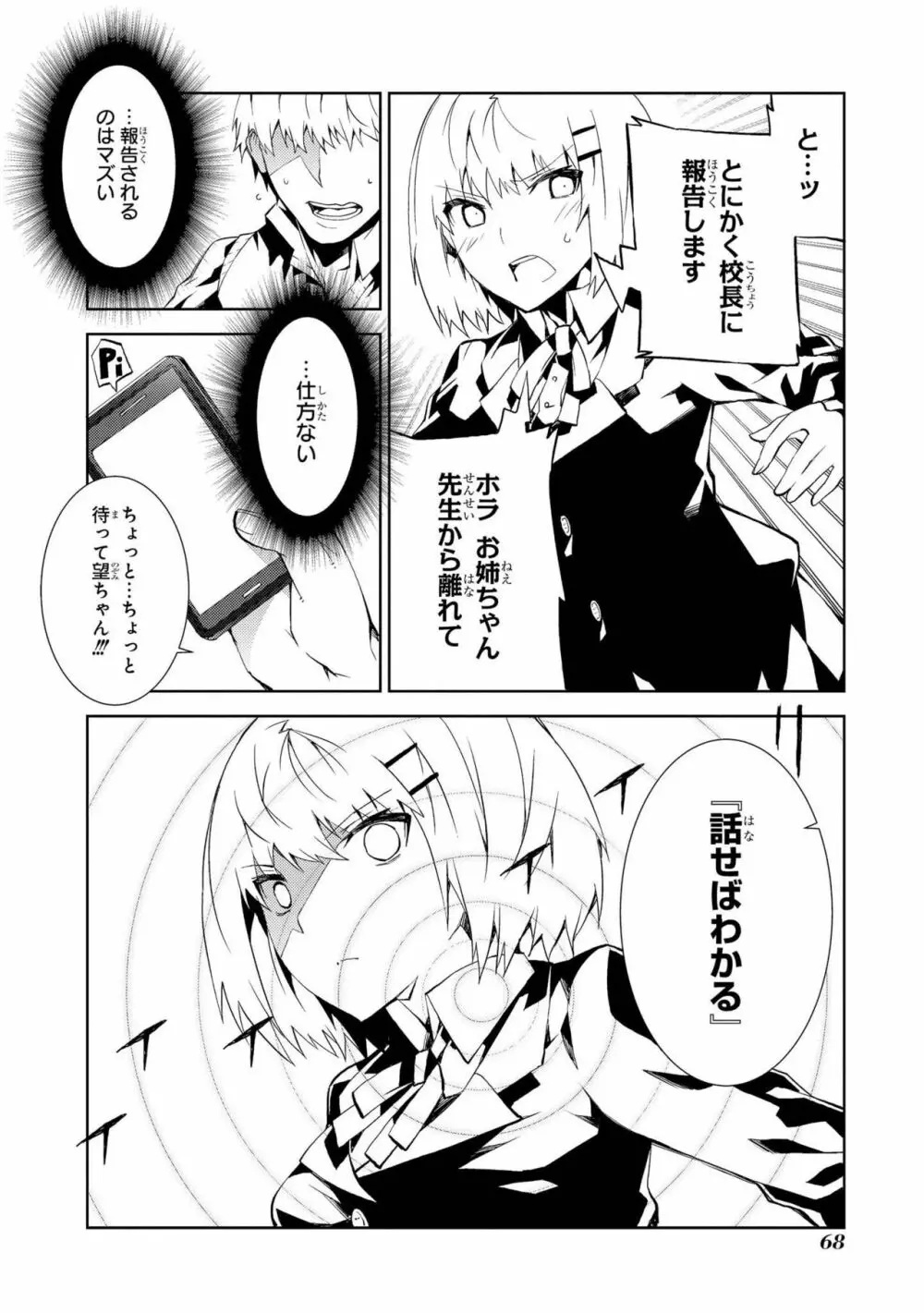 催眠術で女の子をいいなりにできるアンソロジーコミック Page.70