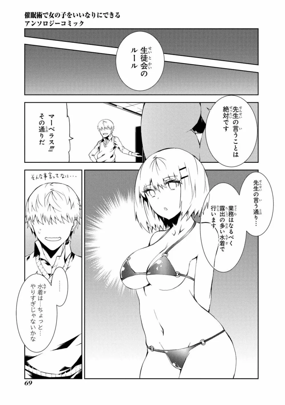 催眠術で女の子をいいなりにできるアンソロジーコミック Page.71