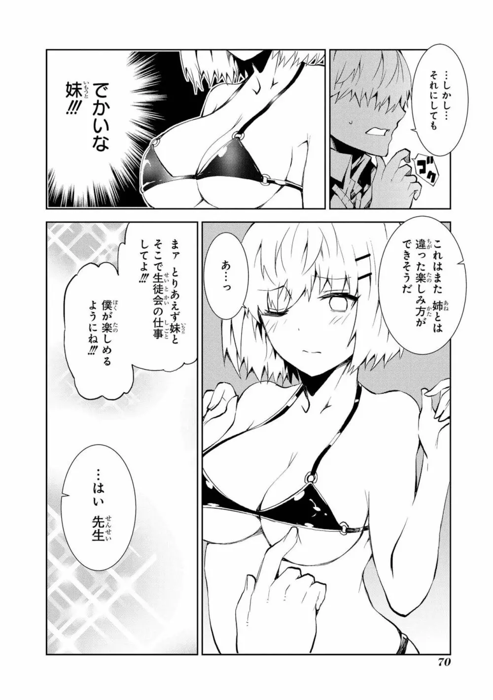 催眠術で女の子をいいなりにできるアンソロジーコミック Page.72