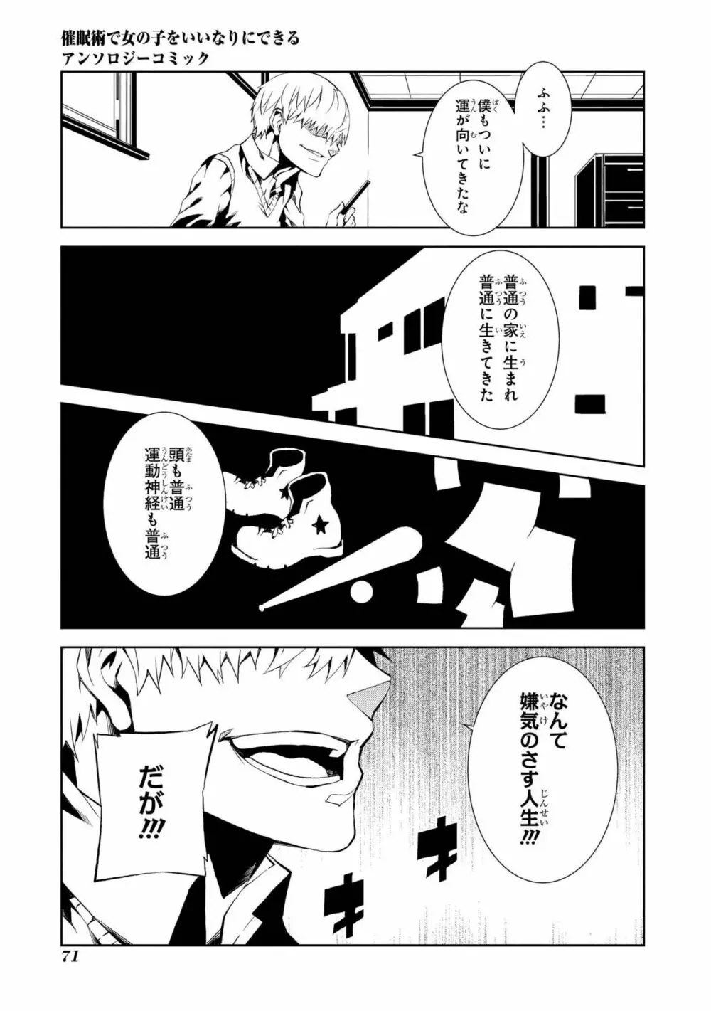 催眠術で女の子をいいなりにできるアンソロジーコミック Page.73