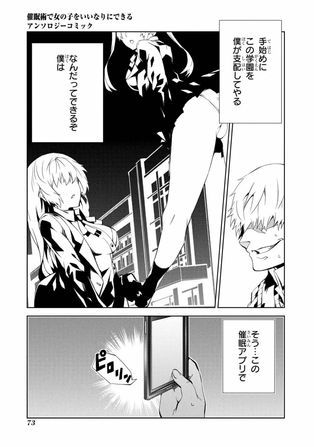 催眠術で女の子をいいなりにできるアンソロジーコミック Page.75