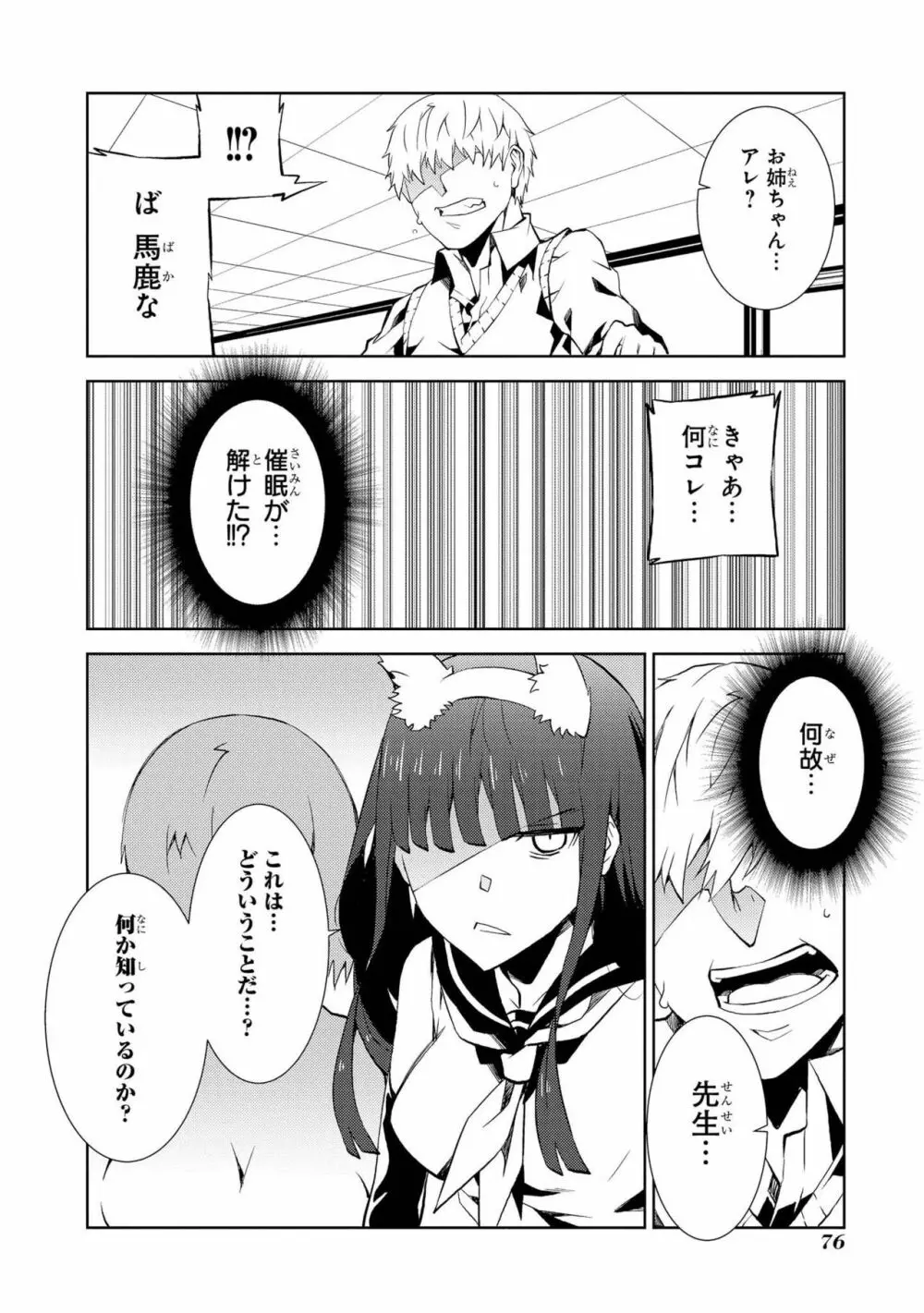 催眠術で女の子をいいなりにできるアンソロジーコミック Page.78