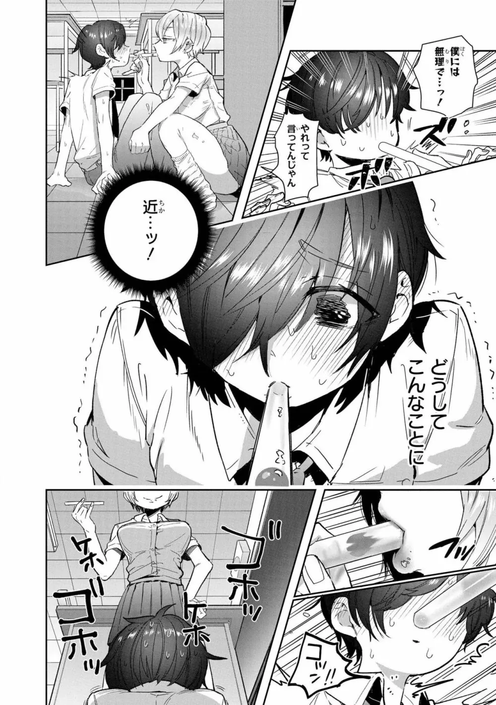 催眠術で女の子をいいなりにできるアンソロジーコミック Page.8