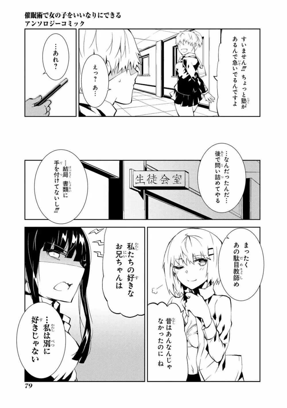 催眠術で女の子をいいなりにできるアンソロジーコミック Page.81