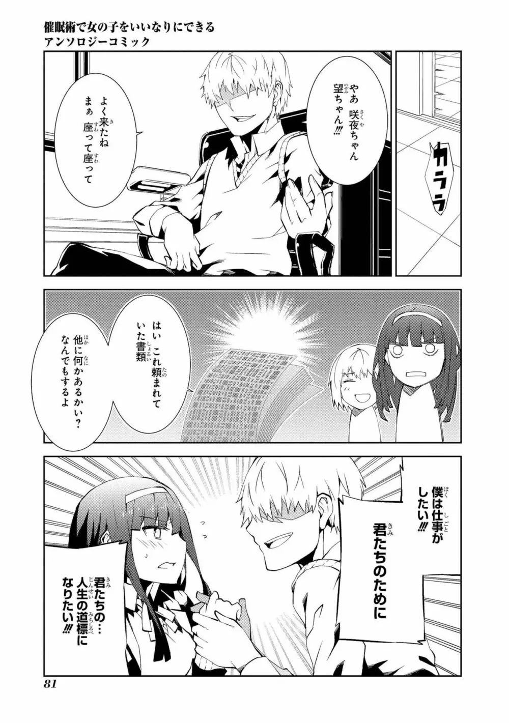 催眠術で女の子をいいなりにできるアンソロジーコミック Page.83