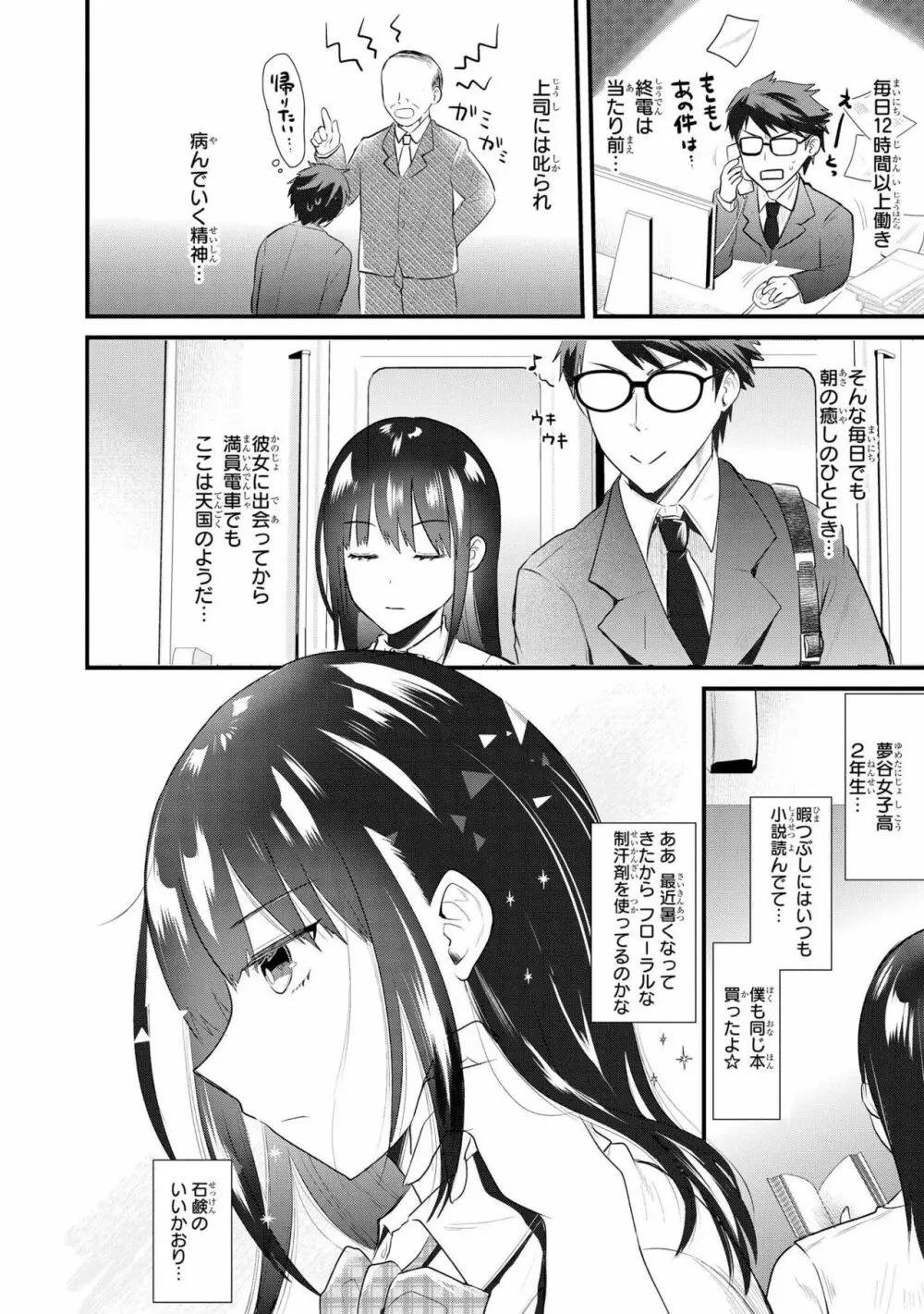 催眠術で女の子をいいなりにできるアンソロジーコミック Page.88