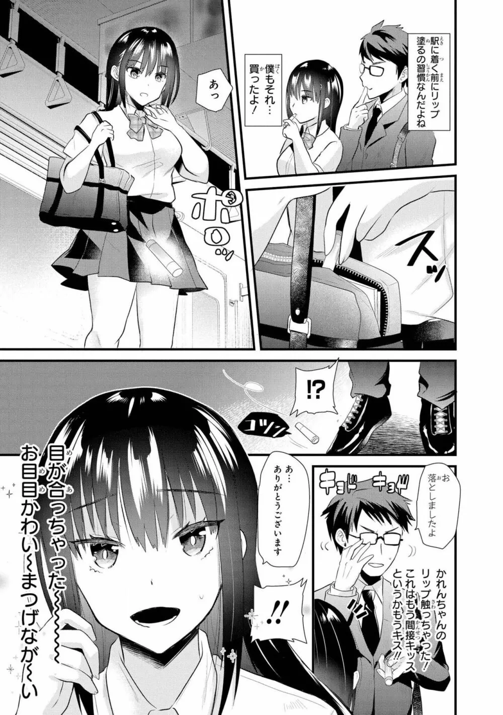 催眠術で女の子をいいなりにできるアンソロジーコミック Page.89